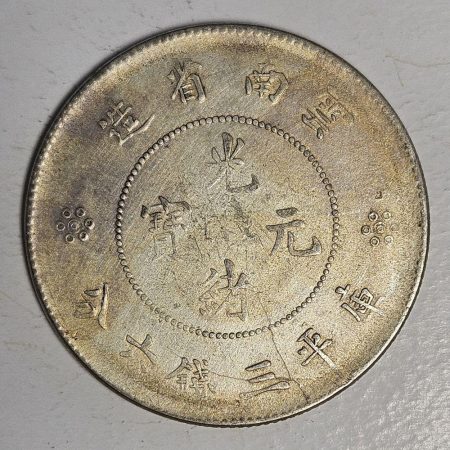 光緒雲南新版三錢六分銀幣 2dq234313fj00833