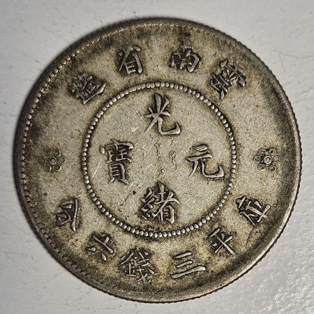 光緒雲南新版三錢六分銀幣 2dq234313fj00837