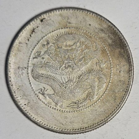 光緒雲南新版三錢六分銀幣 2dq234313fj00840