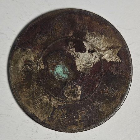 光緒雲南新版三錢六分銀幣 2dq234313fj00842