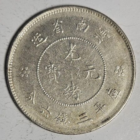 光緒雲南新版三錢六分銀幣 2dq234313fj00845