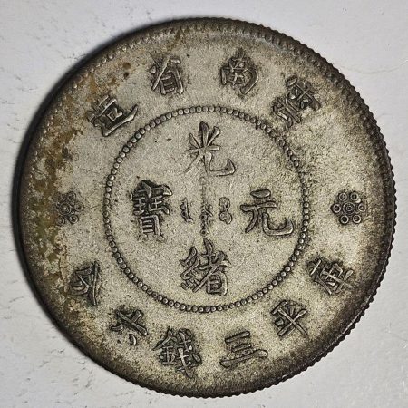 光緒雲南新版三錢六分銀幣 2dq234313fj00846