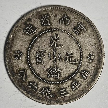 光緒雲南新版三錢六分銀幣 2dq234313fj00849