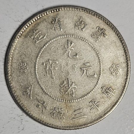 光緒雲南新版三錢六分銀幣 2dq234313fj00850