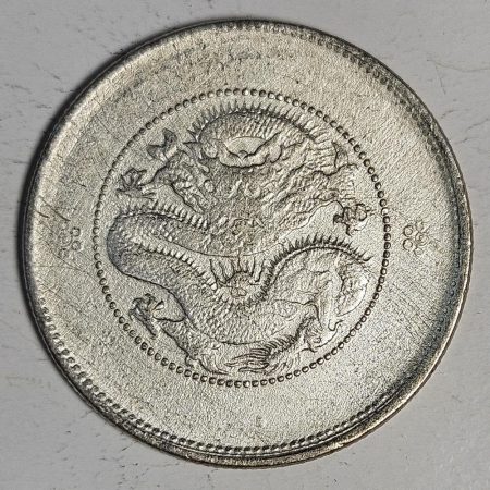 光緒雲南新版三錢六分銀幣 2dq234313fj00857