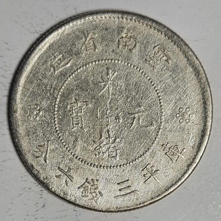 光緒雲南新版三錢六分銀幣 2dq234313fj00857