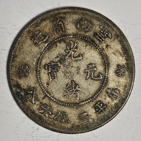 光緒雲南新版三錢六分銀幣 2dq234313fj00859