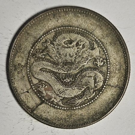 光緒雲南新版三錢六分銀幣 2dq234313fj00860