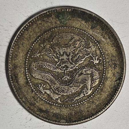 光緒雲南新版三錢六分銀幣 2dq234313fj00861