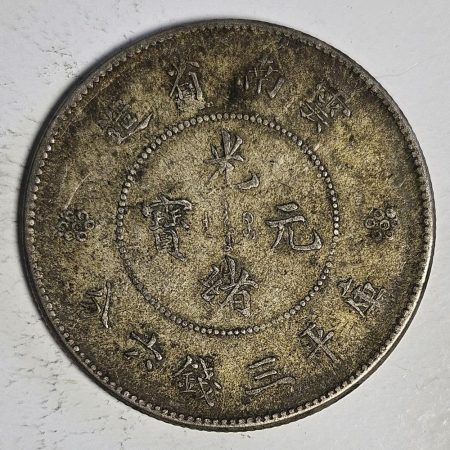 光緒雲南新版三錢六分銀幣 2dq234313fj00861