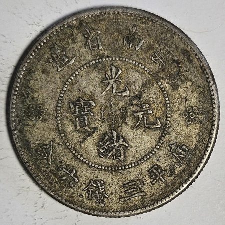 光緒雲南新版三錢六分銀幣 2dq234313fj00862