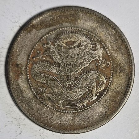 光緒雲南新版三錢六分銀幣 2dq234313fj00863