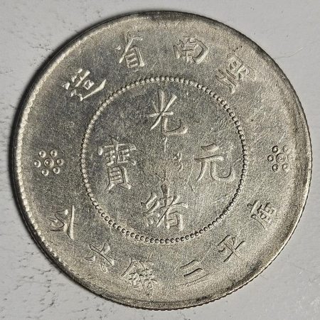 光緒雲南新版三錢六分銀幣 2dq234313fj00866
