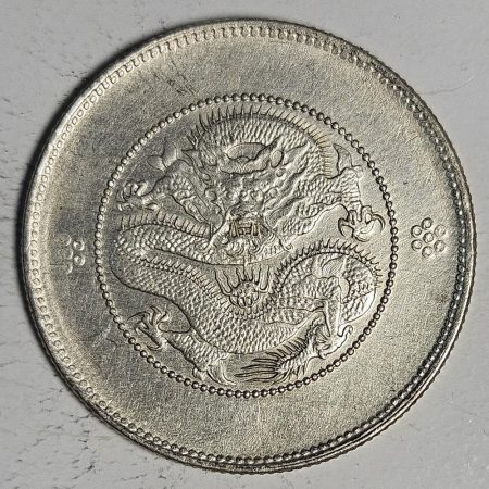 光緒雲南新版三錢六分銀幣 2dq234313fj00867