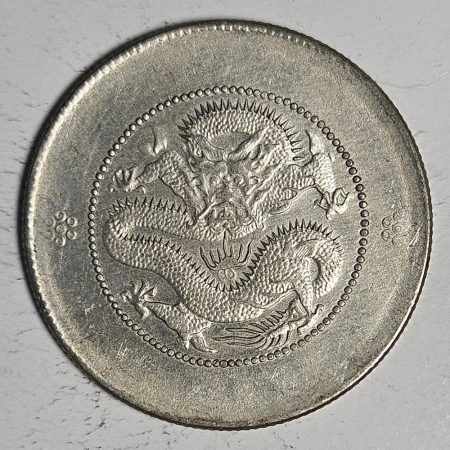 光緒雲南新版三錢六分銀幣 2dq234313fj00868