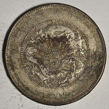 光緒雲南新版三錢六分銀幣 2dq234313fj00871