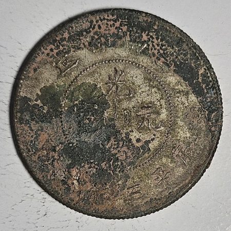 光緒雲南新版三錢六分銀幣 2dq234313fj00872