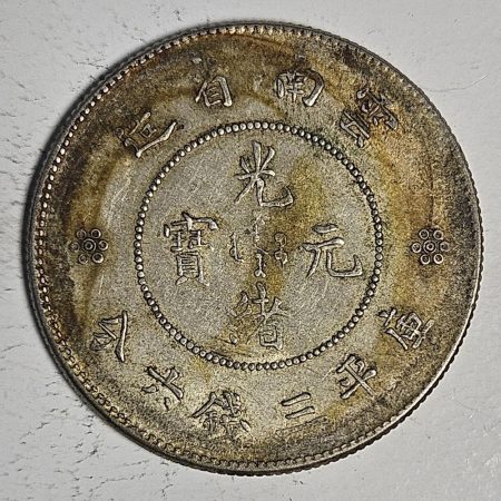 光緒雲南新版三錢六分銀幣 2dq234313fj00873