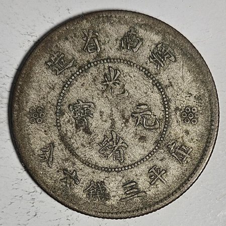 光緒雲南新版三錢六分銀幣 2dq234313fj00879