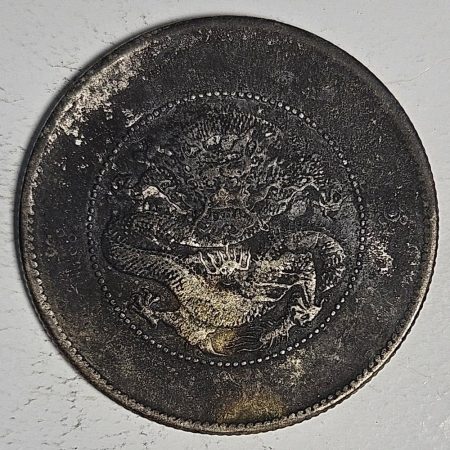 光緒雲南新版三錢六分銀幣 2dq234313fj00880