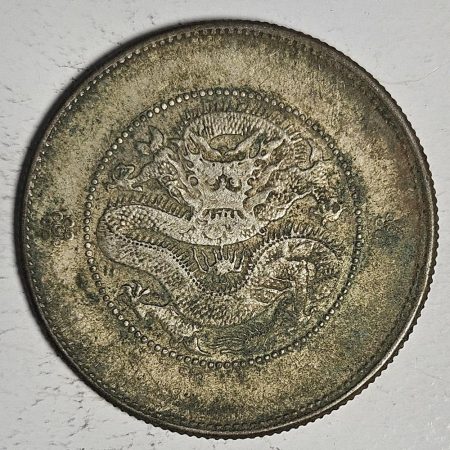 光緒雲南新版三錢六分銀幣 2dq234313fj00881