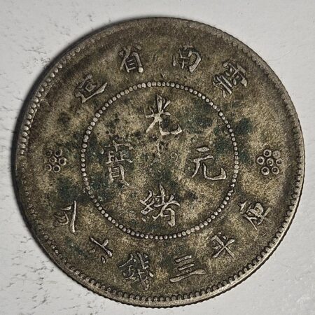 光緒雲南新版三錢六分銀幣 2dq234313fj00885
