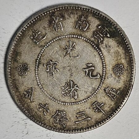 光緒雲南新版三錢六分銀幣 2dq234313fj00886