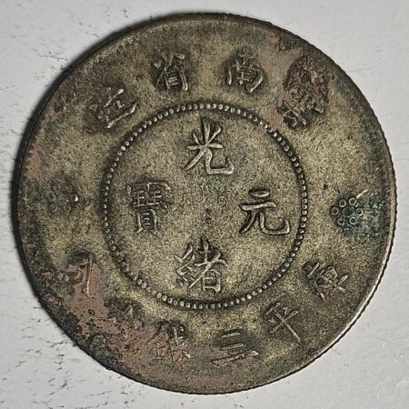 光緒雲南新版三錢六分銀幣 2dq234313fj00888