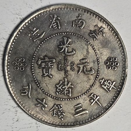 光緒雲南新版三錢六分銀幣 2dq234313fj00907