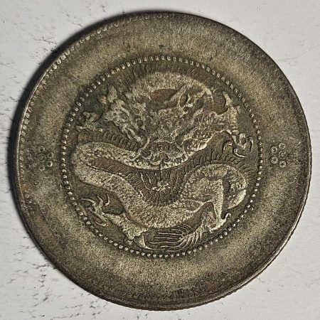 光緒雲南新版三錢六分銀幣 2dq234313fj00908