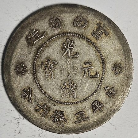 光緒雲南新版三錢六分銀幣 2dq234313fj00918