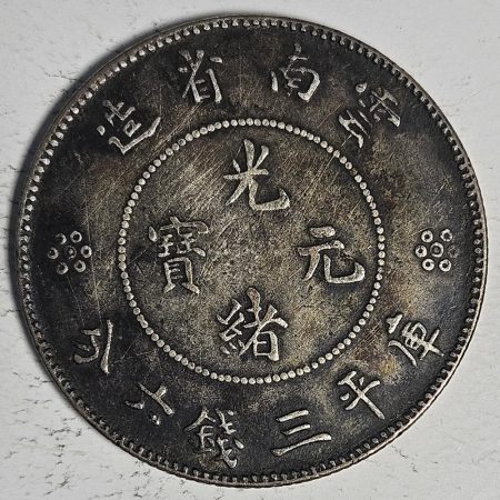 光緒雲南新版三錢六分銀幣 2dq234313fj00923