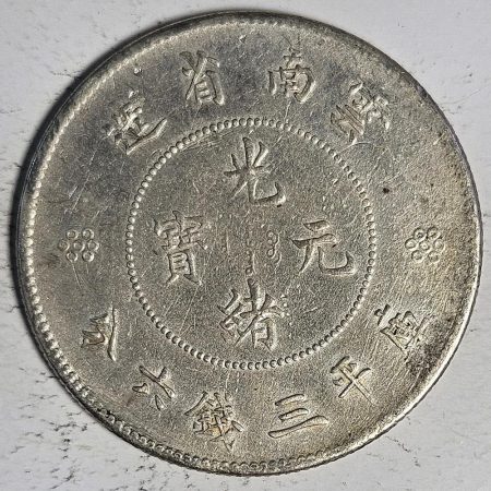 光緒雲南新版三錢六分銀幣 2dq234313fj00927