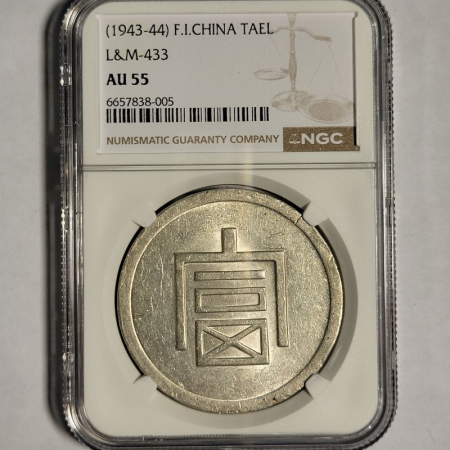 民國雲南富字一兩銀幣 (NGC/AU55) 2mg032311sx00001